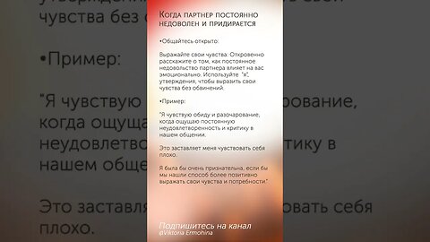 Когда партнёр постоянно не доволен и придирается #отношения #психология