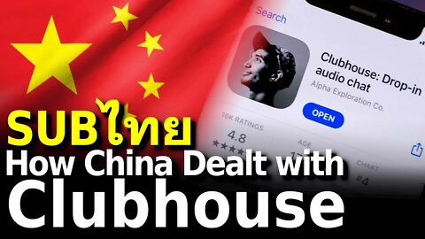 How China Dealt with Clubhouse