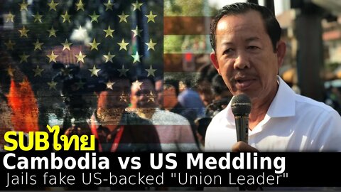 Cambodia Fights Against US Meddling: Arrests US-Backed "Union Leader"