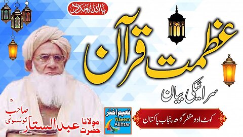Maulana Abdul Sattar Taunsvi - Azmat-E-Quran - Kot Addu Muzaffar Garh