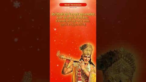 SRIMAD BHAGAVAD GITA | भगवद गीता | ভাগবত গীতা | Chapter 2 Verse 35