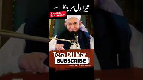 ar Chuka Hai byana Tariq Jameel #molanatariqjameel #tariqjameelstatus #viral