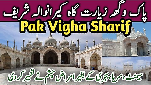 Masjid Pak Vigha Shareef PAKISTAN
