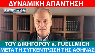 ΔΥΝΑΜΙΚΗ ΑΠΑΝΤΗΣΗ ΤΟΥ ΔΙΚΗΓΟΡΟΥ REINER FUELLMICH ΜΕΤΑ ΤΗΝ ΕΚΔΗΛΩΣΗ ΣΤΗΝ ΑΘΗΝΑ ΣΤΙΣ 24/09/22