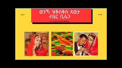 Top 10 Bilen Dance Challenges 2022, Eritrea || ቢሌን - Part 7