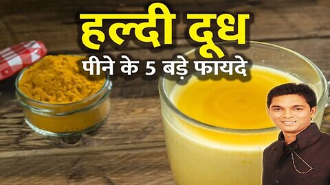 हल्दी दूध के फ़ायदे । Golden milk । Yellow milk | Cosmic Medi Point