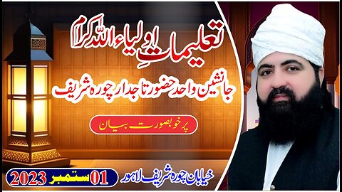 Taalimat-e-Auliya Allah | 01 September 2023 | Pir Syed Ahmad Mustafain Haider Shah