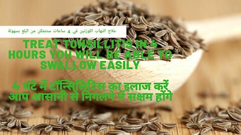 Treatment of throat & tonsils in 4hours_sore throat will slowly disappear_you will be swallow easily