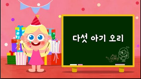 Five Little Ducks Korean Wekiz Nursery Rhymes & Songs For Children