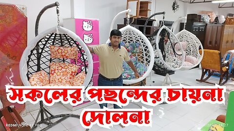মা বাবার জন্য পছন্দের চায়না দোলনা.hanging dolna price in Bangladesh.dolna price in BD.#DOLNA