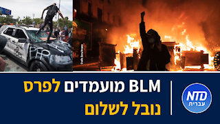 תנועת "חיי שחורים נחשבים" (BLM) מועמדת לפרס נובל לשלום