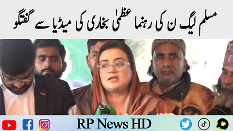 PMLN Leader Azma Bukhari Media Talk