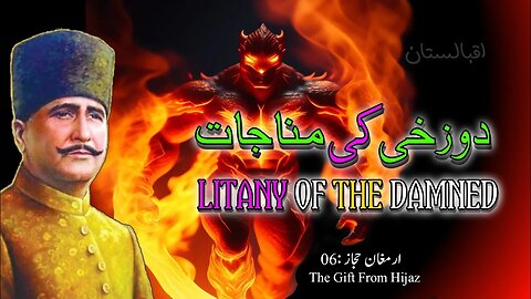 Douzakhi Ki Munajaat | Allama Iqbal Ki Shayari | Armaghan e Hijaz 06 | LITANY OF THE DAMNED