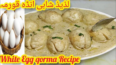 Easy white malai egg 🥚 qorma recipe | white egg qorma | easy egg gravy recipe