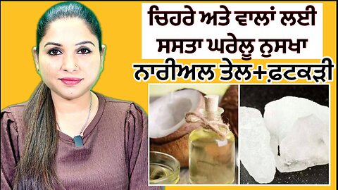 Home Remedy For Skin and Hair | Health Advice With Harjot Kaur