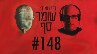 פריימריז בליכוד 5: ד"ר אדי כהן, מזרחן. שומר סף #148