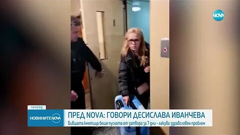 „Това е нещо разкошно” Десислава Иванчева след седмица на свобода