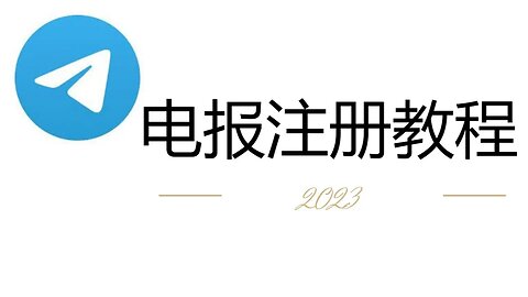 O mais recente tutorial de registro de telegrama na China continental