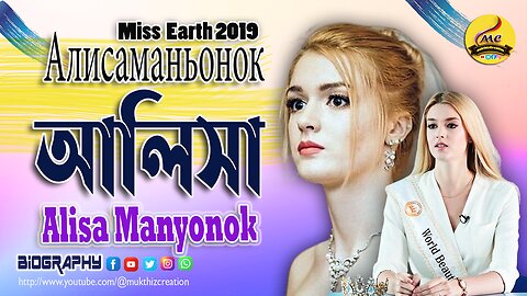 miss earth alisa manyonok গড গিফটেড GodGifted Miss Earth Alisa manyonok