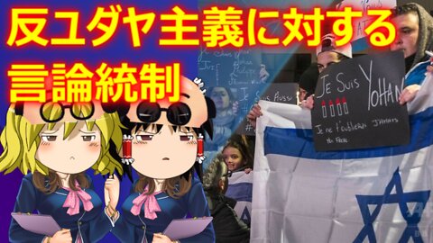 Chat in Japanese #468 2022-Jan-27 "Anti-Semitism"