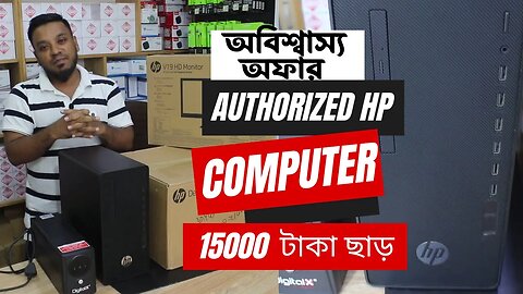 HP authorized New brand pc অবিশ্বাস্য অফার Authorized full PC setup এ 15000 টাকা ছাড়