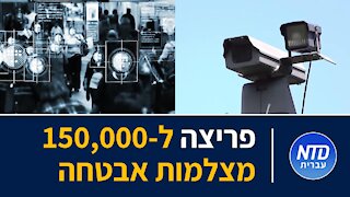 פריצה ל-150,000 מצלמות אבטחה