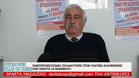 ΣΤΙΣ 24 ΝΟΕΜΒΡΙΟΥ ΟΙ ΣΥΝΤΑΞΙΟΥΧΟΙ ΣΤΗΝ ΠΛΑΤΕΙΑ ΚΛΑΥΘΜΟΝΟΣΔΙΑΜΑΡΤΥΡΟΝΤΑΙ ΓΙΑ ΤΙΣ ΣΥΝΤΑΞΕΙΣ ΠΕΙΝΑΣ