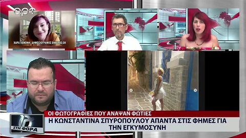 Η Κωνσταντίνα Σπυροπούλου απαντά στις φήμες για την εγκυμοσύνη (ΑΡΤ, 23/8/2022)