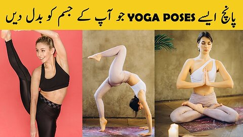 5 Yoga Poses That'll Change Your Body | 5 योगासन जो आपके शरीर को बदल देंगे | @Sabalivetv #shorts