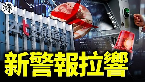 紐約時報：影子銀行拉響新警報❗️❗️網友：海外ATM無法提現人民幣,已陷入死亡螺旋，無可救藥！