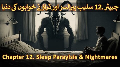 Chapter 12/20 - Nightmares, Sleep Paralysis And Witchcraft (Jinnat, Khwab Aur Khwaboo Ki Tabeer)