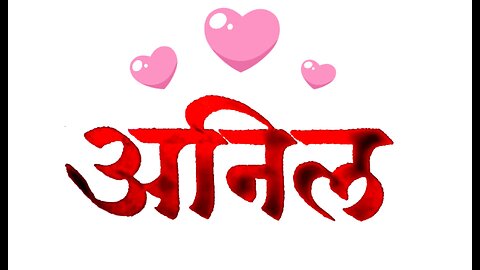Hindi Calligraphy Anil