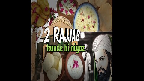 22 Rajjab | Kunde Ki Niyaz Hakikat | Imam Jaffar Sadik History