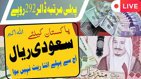 Dollar rate highest | Saudi Riyal to PKR | Saudi riyal rate | Saudi riyal rate today Pakistan