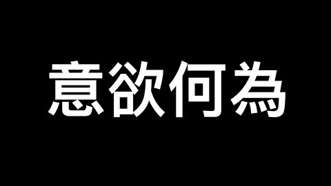 為何美國務院更新「不支持台獨」？