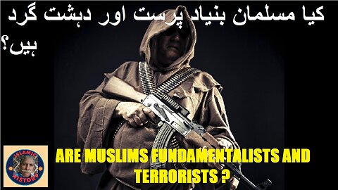 Are muslims fundamentalist and terrorists| کیا مسلمان بنیاد پرست اور دہشت گرد ہیں؟