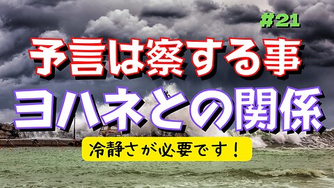 【予言は察するべき！】＃ジョセフティテル さんの予言と現実をもう一度考えよう！#2022年下半期 #考察 #考えよう #thoughts #insights #intuition