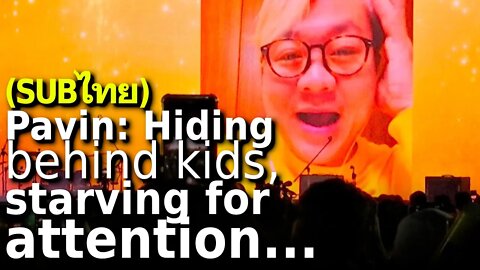 Pavin: Hiding Behind Kids, Starving for Attention