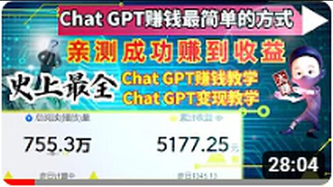 ChatGPT 賺錢方法大揭秘！