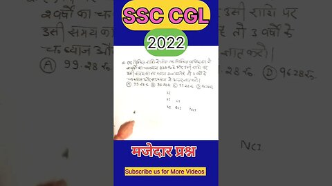 SSC CGL 2022 | #ssc #cgl #2022 | मजेदार प्रश्न | #mathtricks