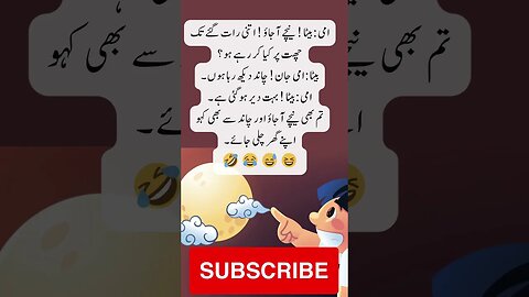 Mom son sighting moon | interesting facts | funny quotes | joke in Urdu