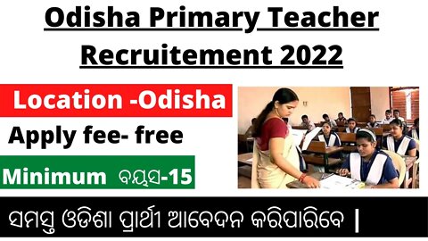 Teacher job In Odisha 2022 | Odisha Teacher Job Vacancy | Free job alert | Odisha Nijukti Khabar