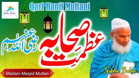 Qari Muhammad Hanif Multani - Madani Masjid Multan - Azmat-e-Sahaba RZ.A -