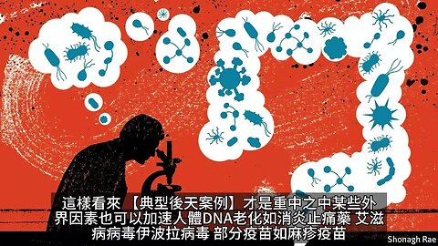 🛸🧬表觀遺傳病變🛸福島核處理水