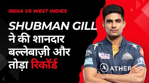 Shubman Gill ने की शानदार बल्लेबाज़ी और तोड़ा रिकॉर्ड | Cricket News | Sports Center News | #2
