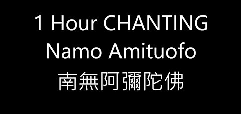 1 Hour CHANTING namo amituofo 南無阿彌陀佛