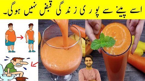 Best Drink for Constipation | Natural Drink for Weight loss | Qabaz ka Fori or Qudarti Ilaj | Sub