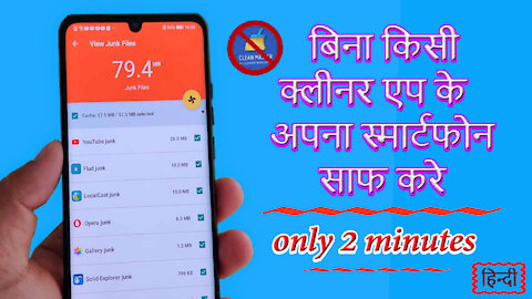 How to Clean Your Smartphone Without any Cleaner apps ?? Tips and Tricks 2021 in Hindi.