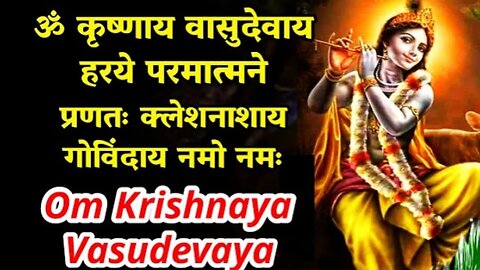 Om Krishnaya Vasudevaya Haraye, ॐ कृष्णाय वासुदेवाय हरये परमात्मने,