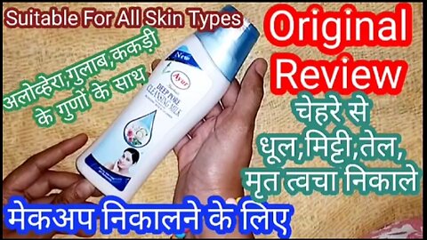 How to use ayur herbal deep pore cleaning milk review and demo in Hindi